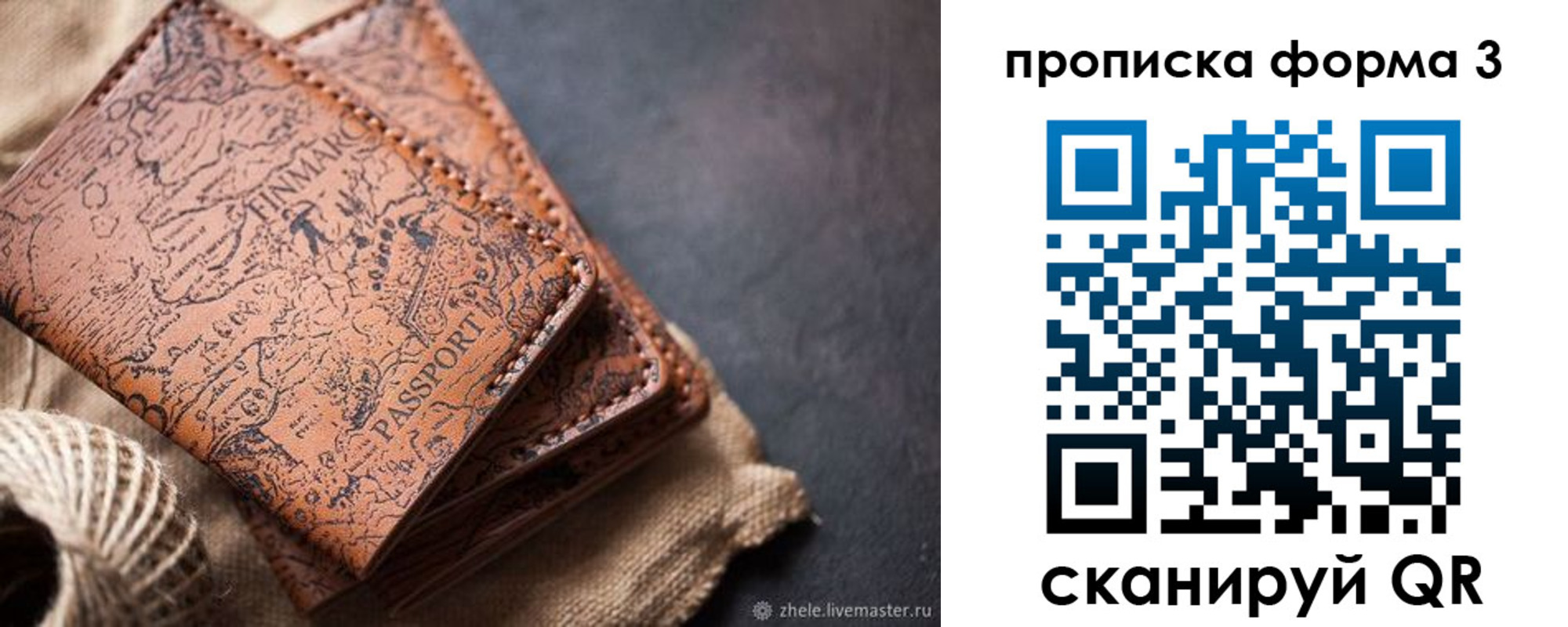 временная регистрация недорого в Новотроицке